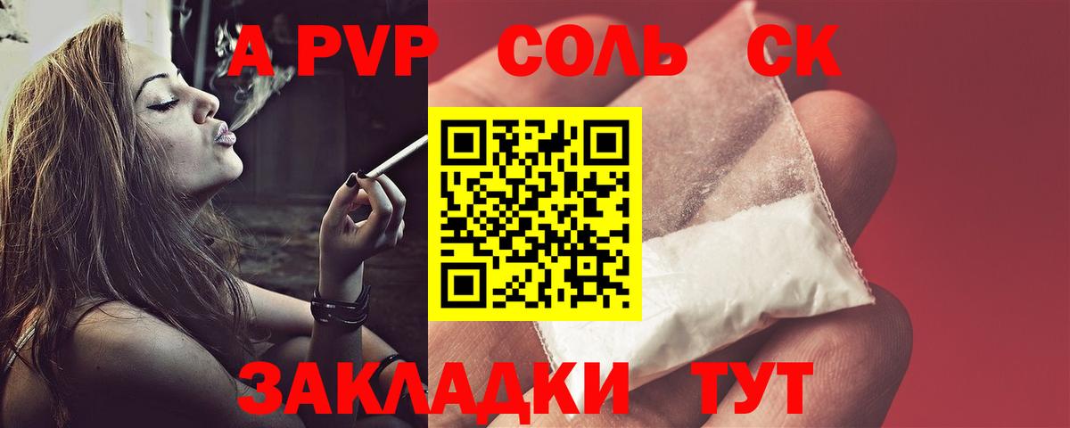 A-PVP кристаллы Мурманск