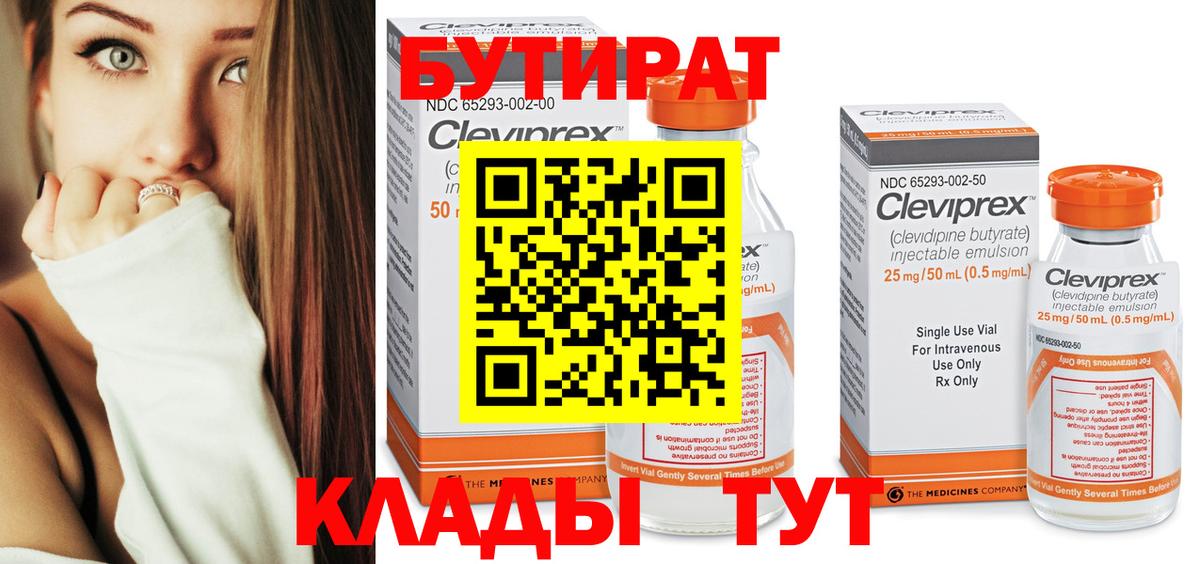 Бутират GHB Мурманск