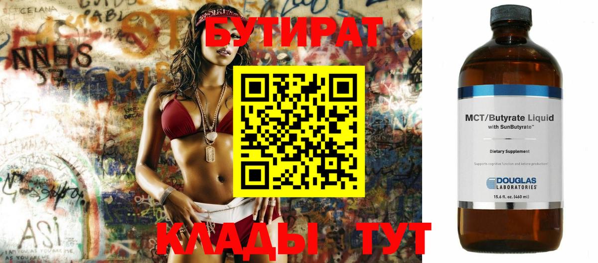 Мурманск  Бутират 99%  БУТИРАТ  Вход с VPN 