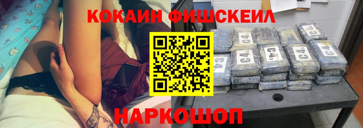 Кокаин FishScale  Кокаин 97%  Вход с VPN  Мурманск 