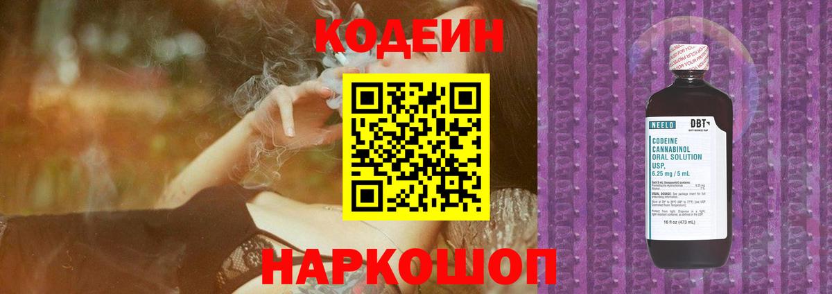 Мурманск  Кодеин напиток Lean (лин)  Кодеиновый сироп Lean Purple Drank  Вход с VPN 