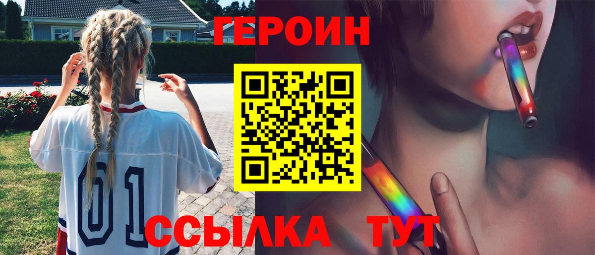 ГЕРОИН герыч Мурманск