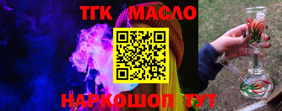 Дистиллят ТГК жижа  Дистиллят ТГК вейп с тгк  Мурманск  где продают наркотики  Вход с VPN 